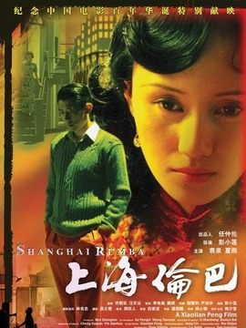 上海伦巴_天天影视