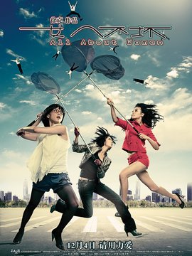 女人不坏_天天影视