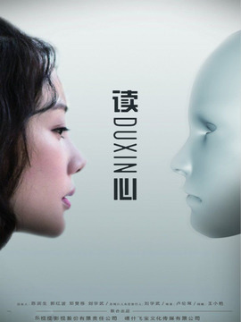 读心_天天影视