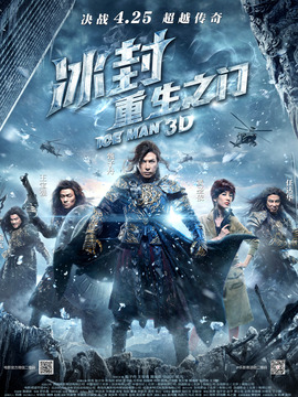 冰封：重生之门_天天影视