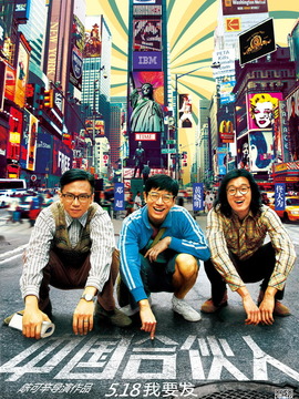 中国合伙人_天天影视