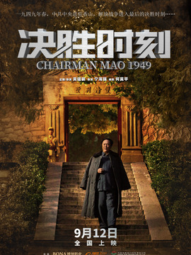 决胜时刻_天天影视