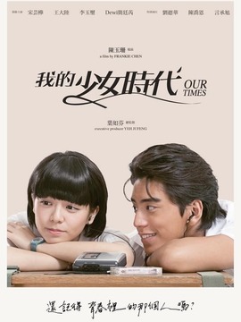 我的少女时代_天天影视