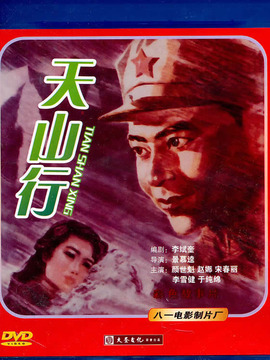 天山行_天天影视