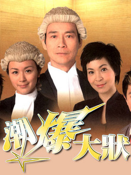 非常大状_天天影视