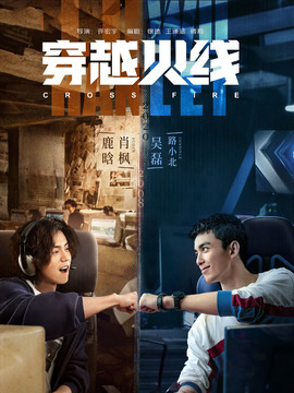 穿越火线_天天影视