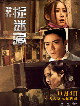 捉迷藏_天天影视