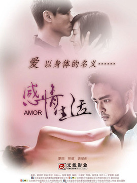 感情生活_天天影视