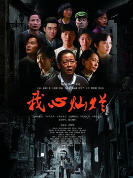 我心灿烂_天天影视