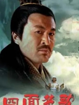 大汉风之四面楚歌_天天影视