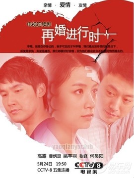 深白·再婚进行时_天天影视