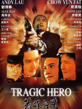 英雄好汉_天天影视