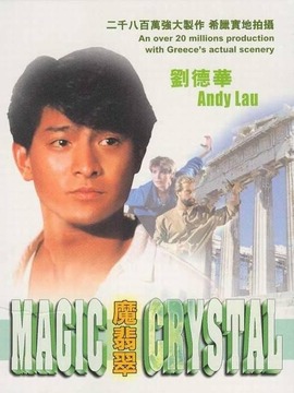 魔翡翠_天天影视