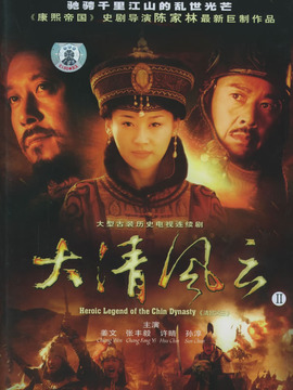 大清风云_天天影视