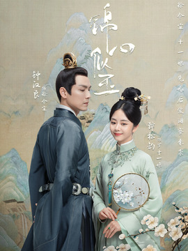 锦心似玉_天天影视