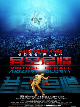 异空危情_天天影视