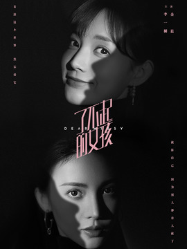 了不起的女孩_天天影视