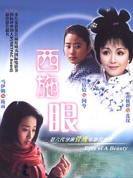 西施眼_天天影视