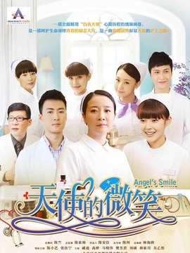 天使的微笑_天天影视
