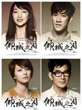 倾城之泪_天天影视