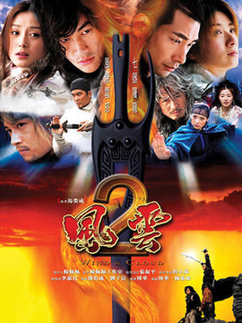 风云2_天天影视