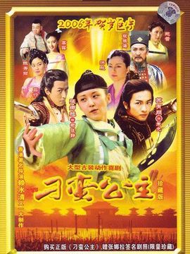 刁蛮公主_天天影视