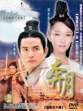 奔月_天天影视