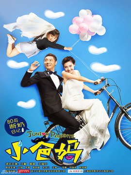 小爸妈_天天影视