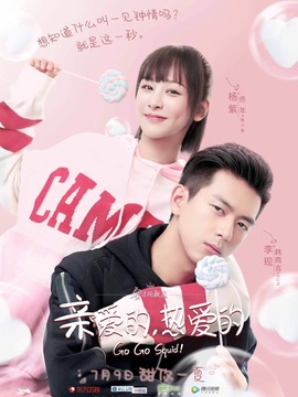 亲爱的，热爱的_天天影视