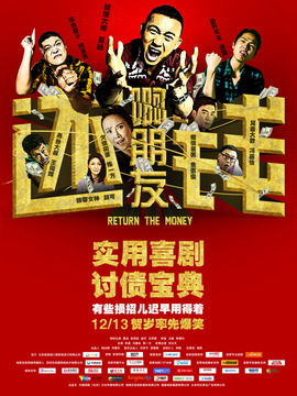 啊朋友还钱_天天影视