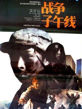 战争子午线_天天影视