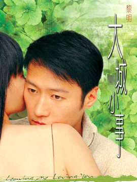 大城小事_天天影视