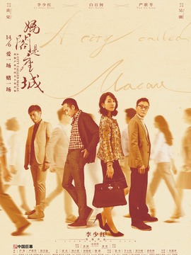 妈阁是座城_天天影视