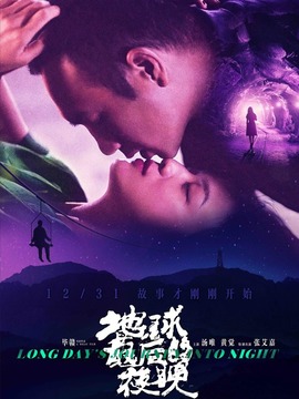 地球最后的夜晚_天天影视