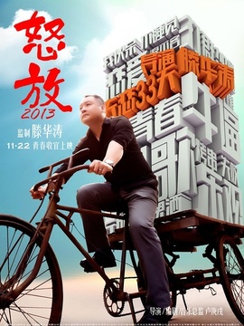 怒放之青春再见_天天影视