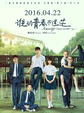 谁的青春不迷茫_天天影视