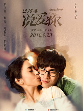 234说爱你_天天影视