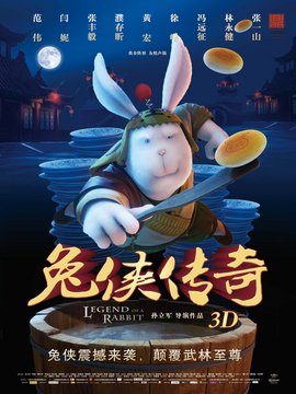 兔侠传奇_天天影视