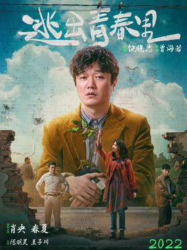 逃出青春里_天天影视