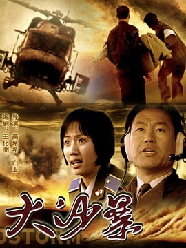 大沙暴_天天影视