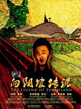 向阳坡_天天影视