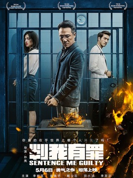 判我有罪_天天影视