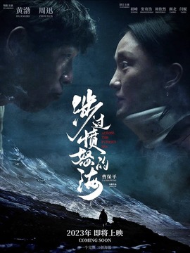 涉过愤怒的海_天天影视