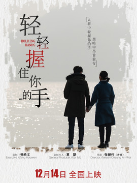 轻轻握住你的手_天天影视