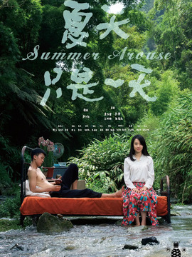 夏天只是一天_天天影视