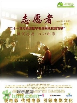 志愿者_天天影视