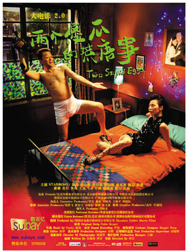 大电影2.0两个傻瓜的荒唐事_天天影视