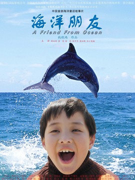 海洋朋友_天天影视