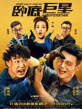 卧底巨星_天天影视