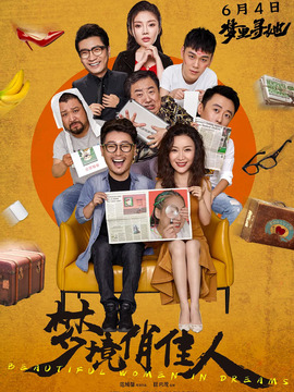 梦境俏佳人_天天影视